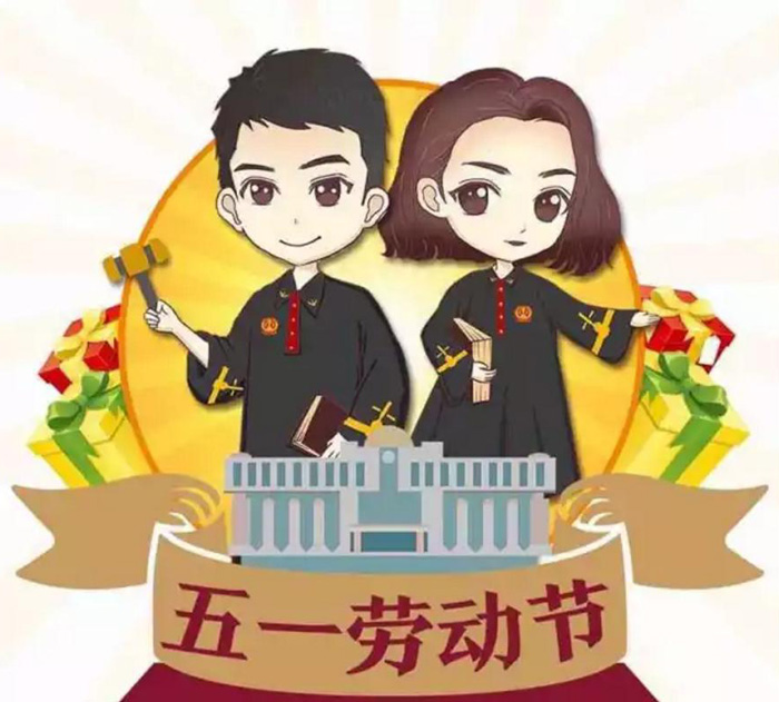 为五一劳动节喝彩