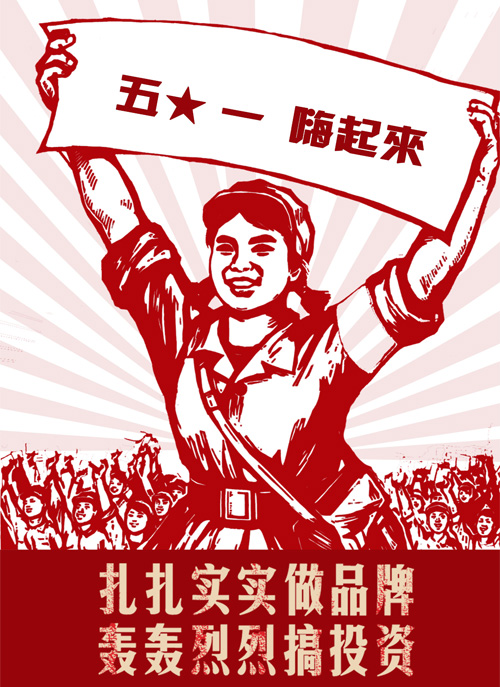 扎扎实实做品牌，轰轰烈烈搞投资