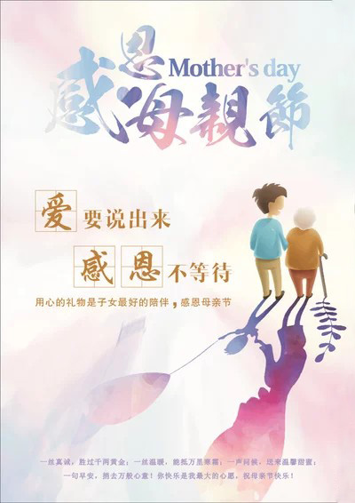 用心的礼物是子女最好的陪伴，感恩母亲节