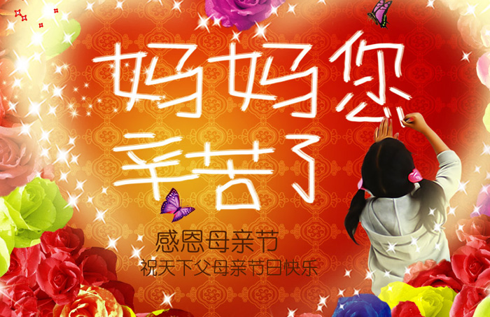 小朋友的粉笔字-妈妈你幸苦了