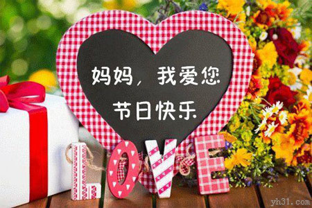 妈妈，我很爱你
