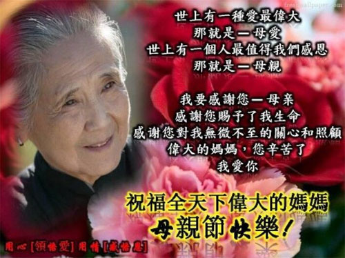 祝天下伟大的妈妈母亲节快乐