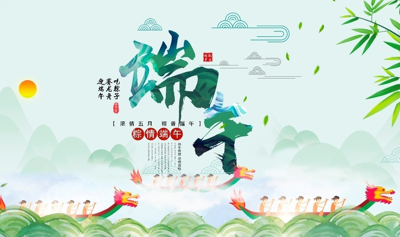 粽情端午，一起来划龙舟吧