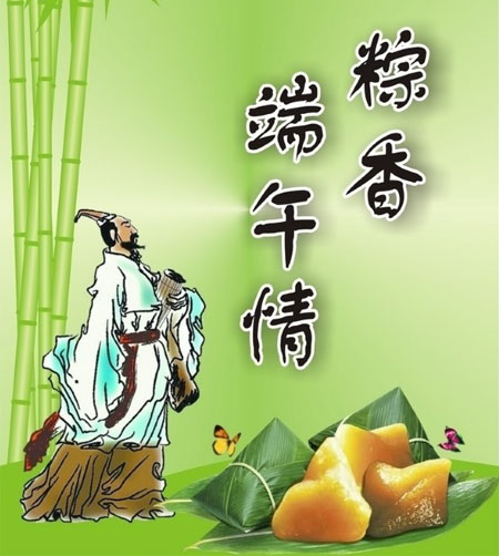 屈原与粽子的故事