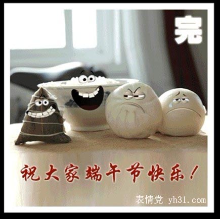 恭祝大伙端午节快乐