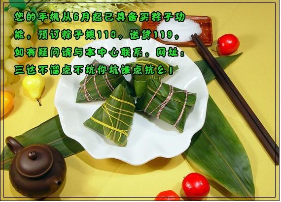 你的手机已经具备了买粽子的功能