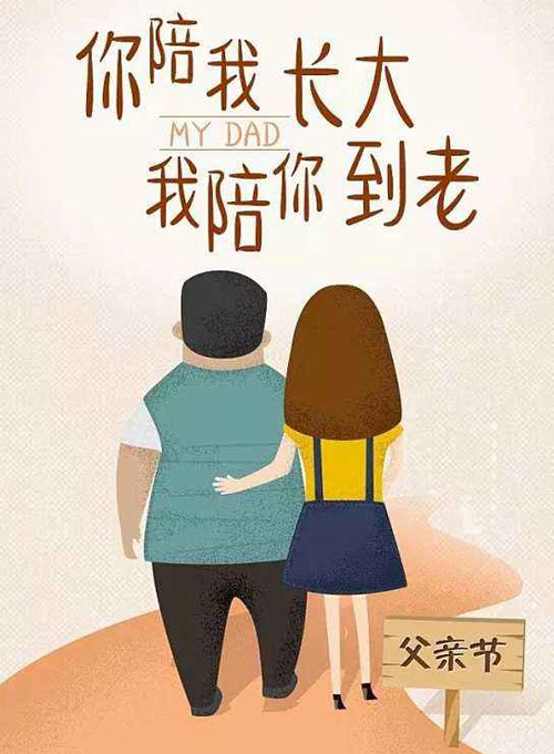 你陪我长大，我陪你到老