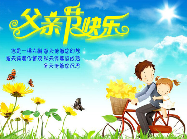 父亲像一颗大树