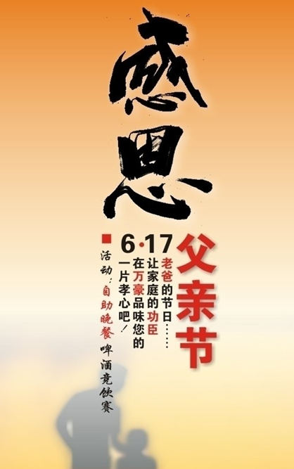 感恩6.17父亲节