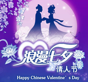 相约浪漫情人节