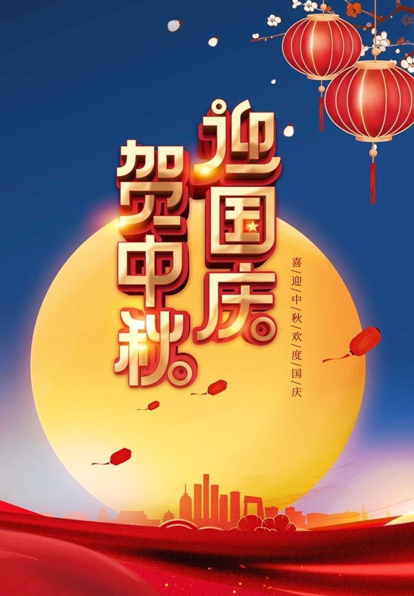 贺中秋，迎国庆，祝朋友双节快乐