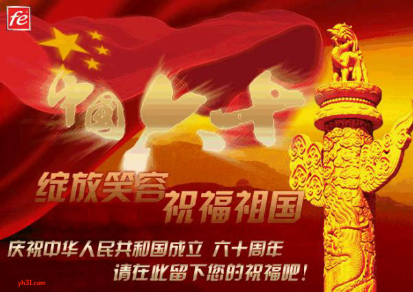 绽放笑容，祝福中国