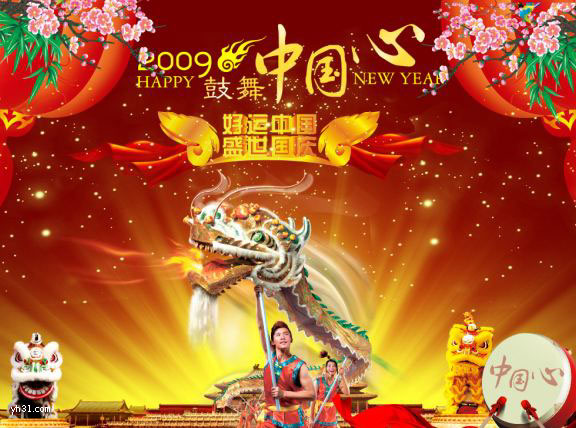 好运中国，盛世国庆