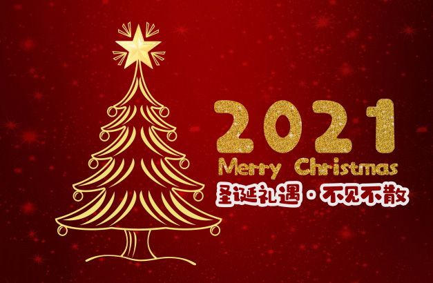 2021年的圣诞节图片，我们不见不散