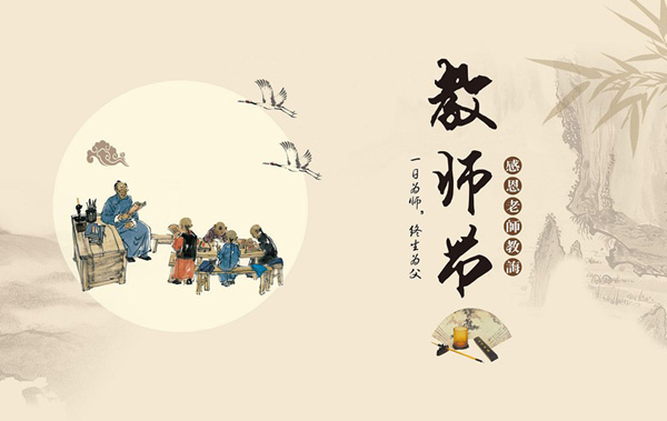 一日为师，终生为父