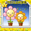 祝恩师永远健康