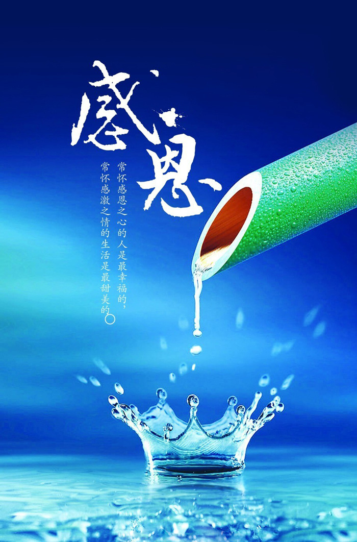 学会感恩，常怀感恩之心的人是最幸福的