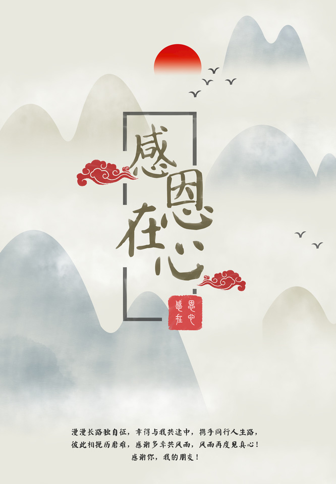 感谢朋友多年共风雨，风雨再度见真心