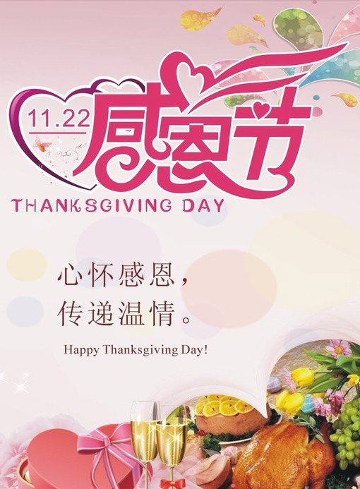 心怀感恩，传递温情