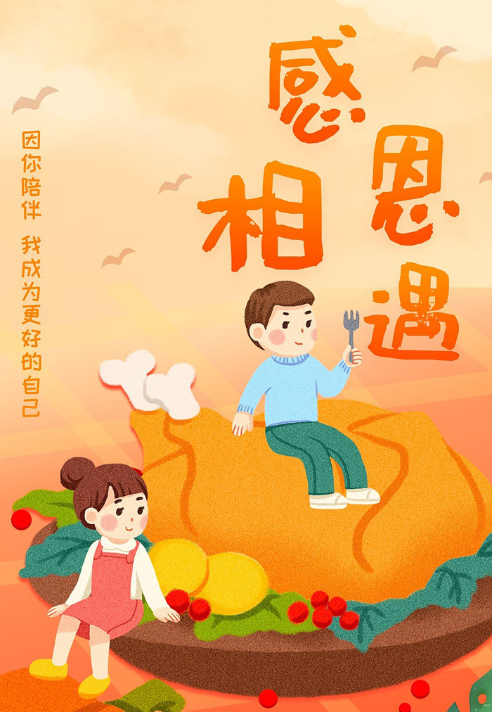 感恩与你的相遇