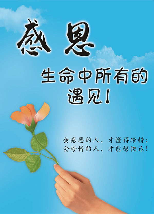 会感恩的人，才会懂得珍惜