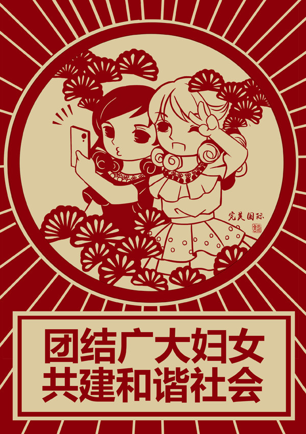 团结广大妇女，共建和谐社会