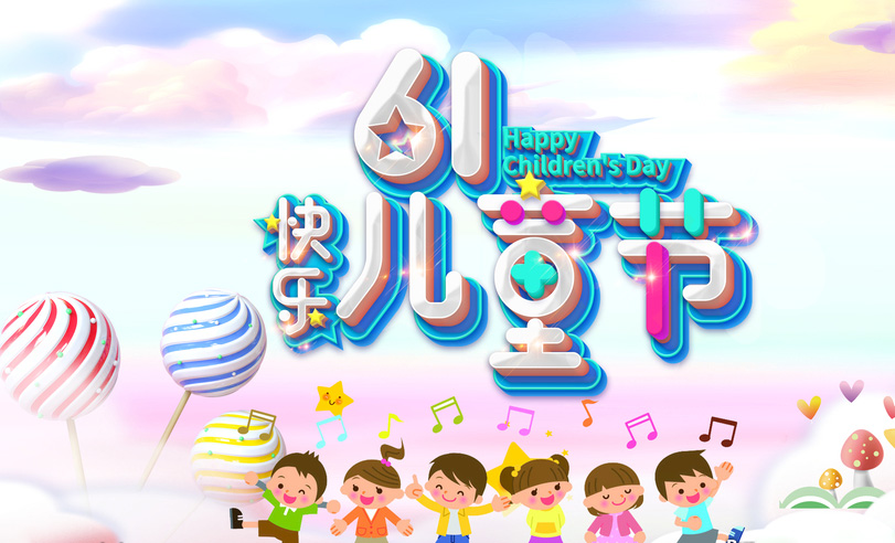 最美的六一儿童节快乐图片