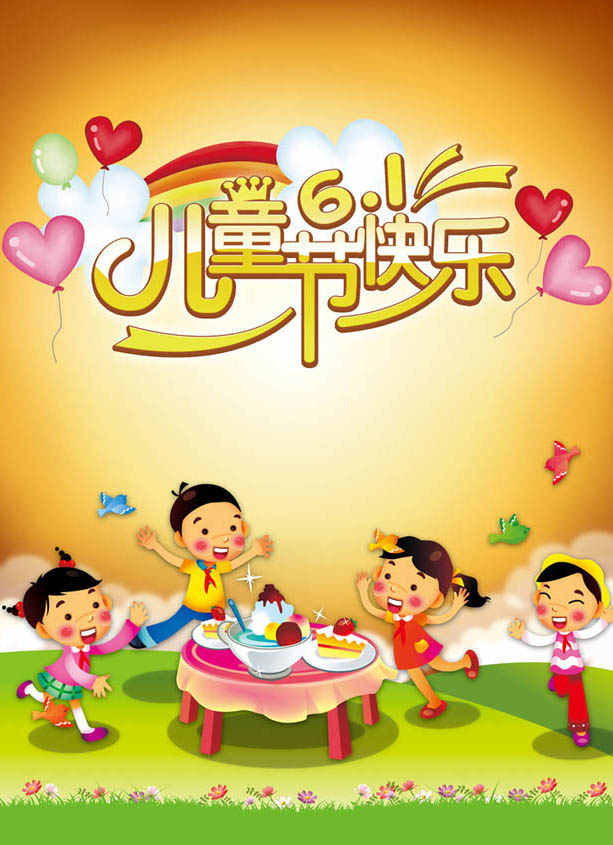 祝六一儿童节快乐图片