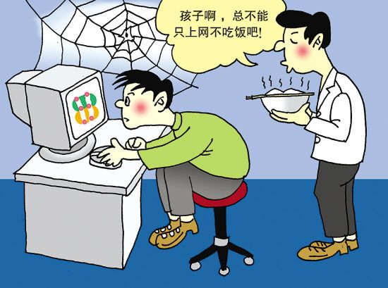 网瘾少年：孩子啊！总不能只上网不吃饭吧