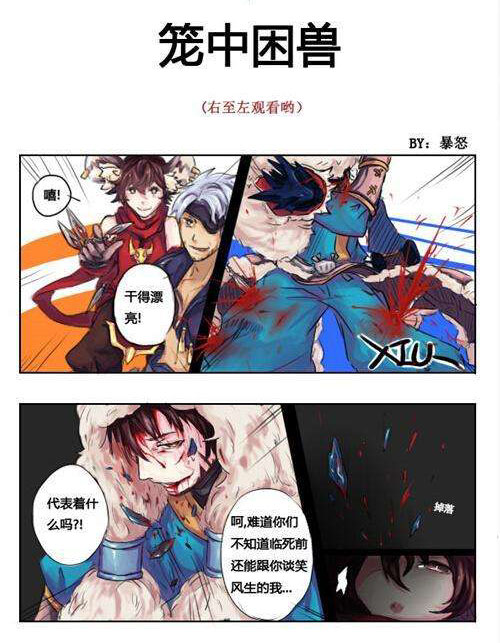 笼中困兽的漫画图片