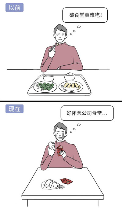 以前觉得破食堂真难吃，现在却怀念以前的食堂