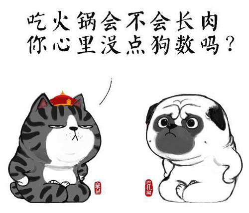 吃火锅会不会长肉，你心里没点狗数吗
