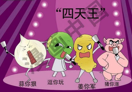 食物中的四大天王