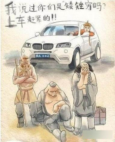 赶紧上车，取经去了