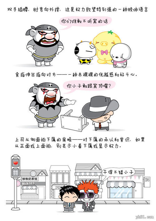 恶搞上司版霸气侧露的方式