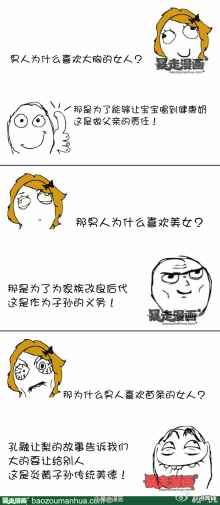 男人与女人的搞笑问话