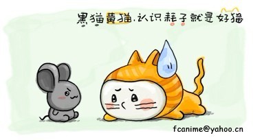 不管黑猫黄猫，认识耗子的就是好猫