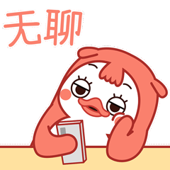 无聊的我只能玩会手机打发时间