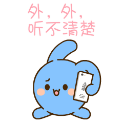 外外，信号不好听不清