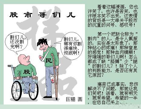 股市漫画，两位同病相怜的股民