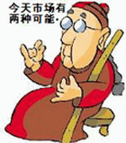 今天市场有两种可能，不是涨就是跌