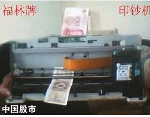 印钞机百元变1毛钱