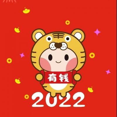 2022春节新款红色系虎年头像 多少岁不重要岁岁平安才重要_qq头像_qq