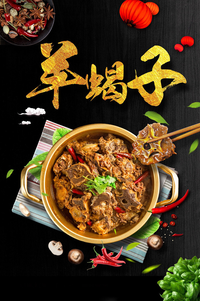 超级美味的羊蝎子