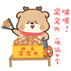 吃窝窝头了，一块钱四个