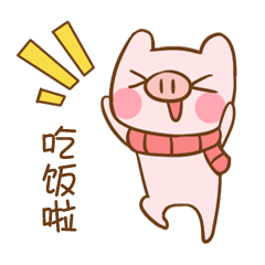 吃饭啦！快跑啊