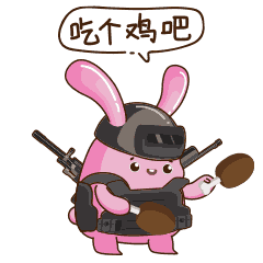 快来，吃个鸡吧