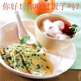 你好，你吃过饭了吗