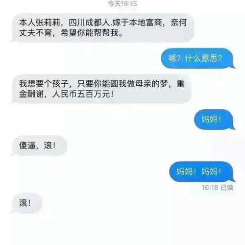 丈夫不育，希望你能圆我做母亲的梦