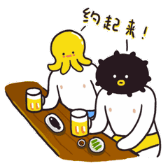 来喝酒啊！约起来